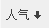 ˚